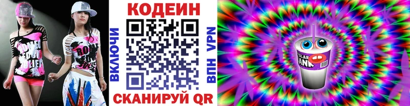 Кодеин Purple Drank Электрогорск
